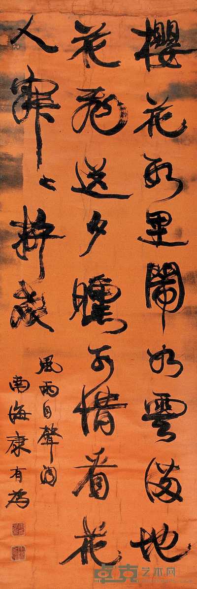 康有为 书法 立轴 130×44cm